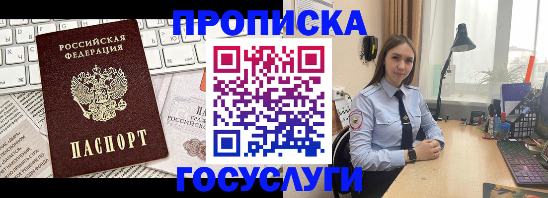 прописка в квартире в Мариинске
