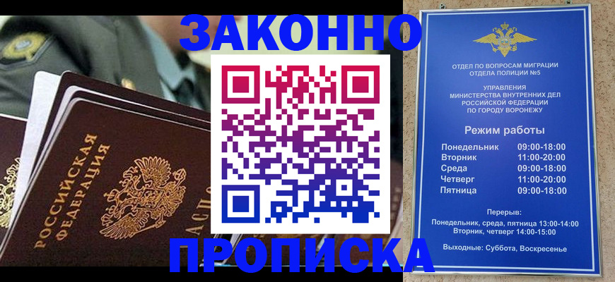 купить прописку в Мариинске