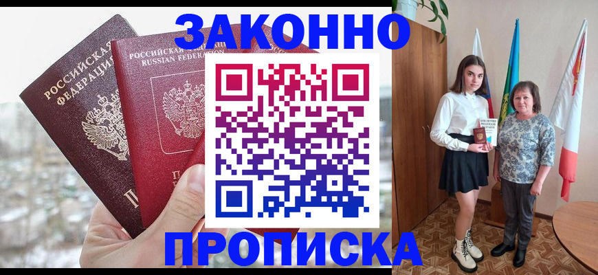 прописка регистрация в Мариинске