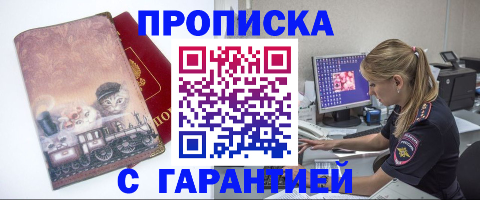 временная регистрация в квартире в Мариинске
