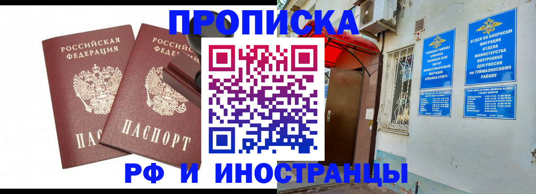 временная регистрация в квартире в Мариинске