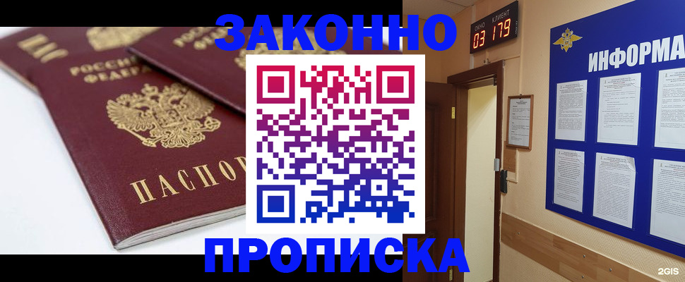 регистрация в Мариинске